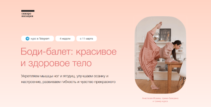 [Анастасия Исаева][Синхронизация] Боди-балет_ крас_0.png